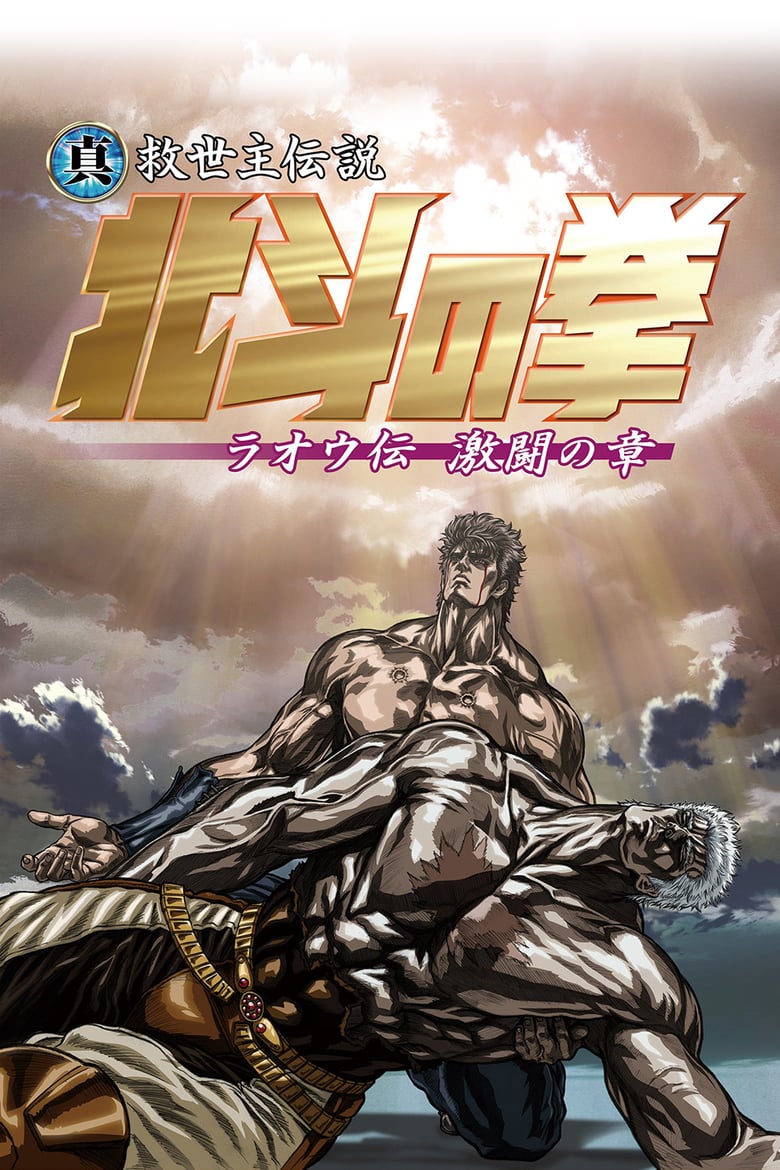 Fist of the North Star: Legend of Raoh – Chapter of Fierce Fight